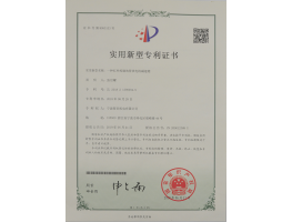 实用新型专利证书 2