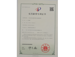 实用新型专利证书 4