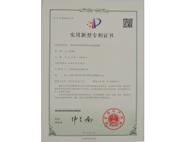 实用新型专利证书 3