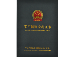 实用新型专利证书